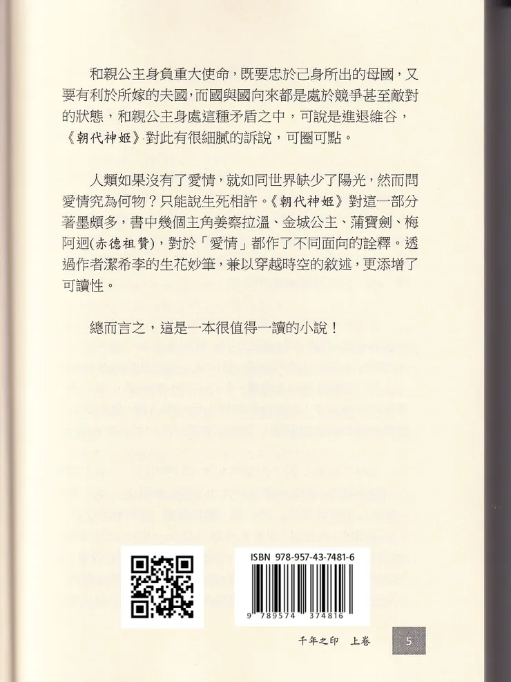 歷屆朝代的興衰