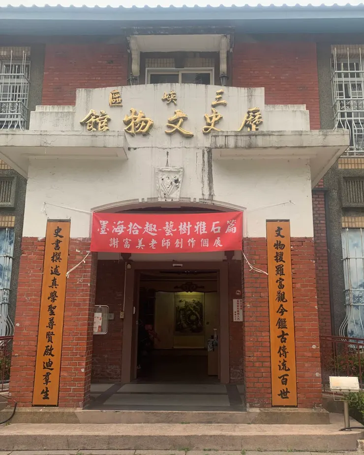 三峽歷史文物館(擷取自google地圖)