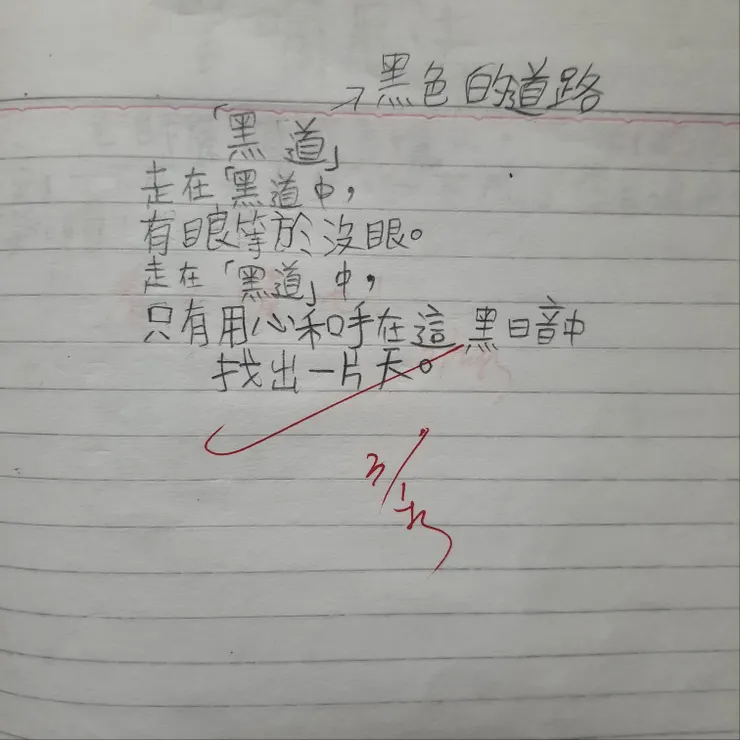 黑夜漫漫誰與行？孤身無影徑無伴。