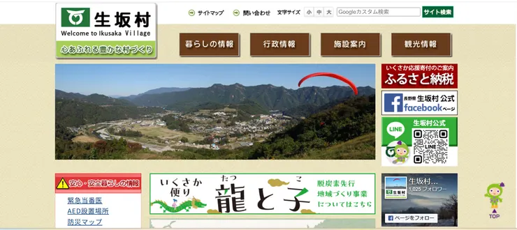 圖片來源：生坂村官網