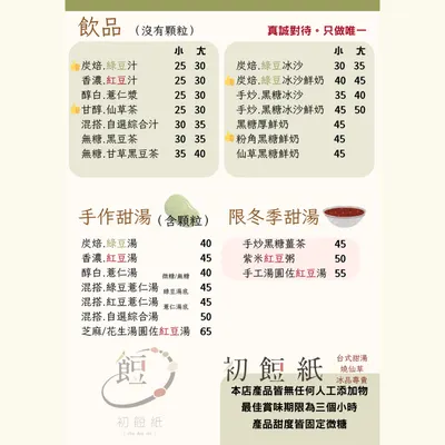 2025 3月 最新菜單