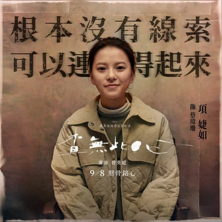 為了詮釋角色，項婕如下了不少功夫。