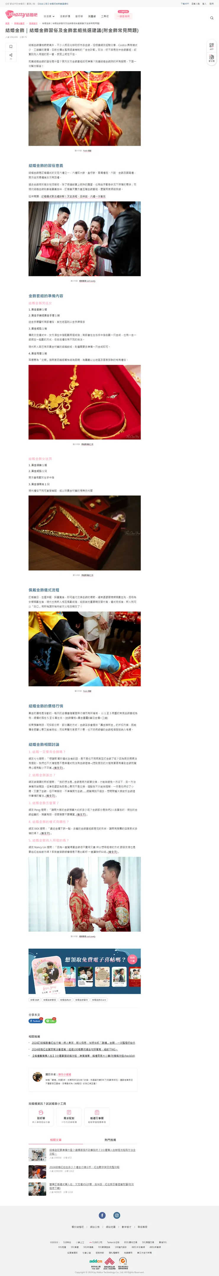 結婚金飾｜結婚金飾習俗及金飾套組挑選建議（附金飾常見問題）