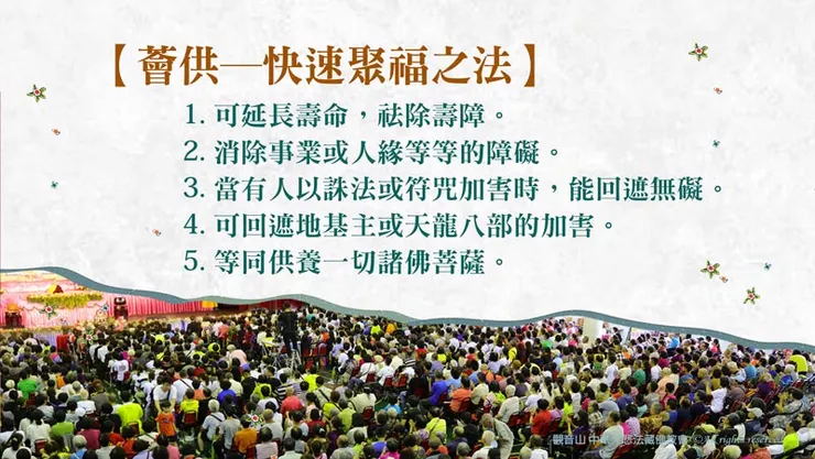 薈供--快速聚福之法