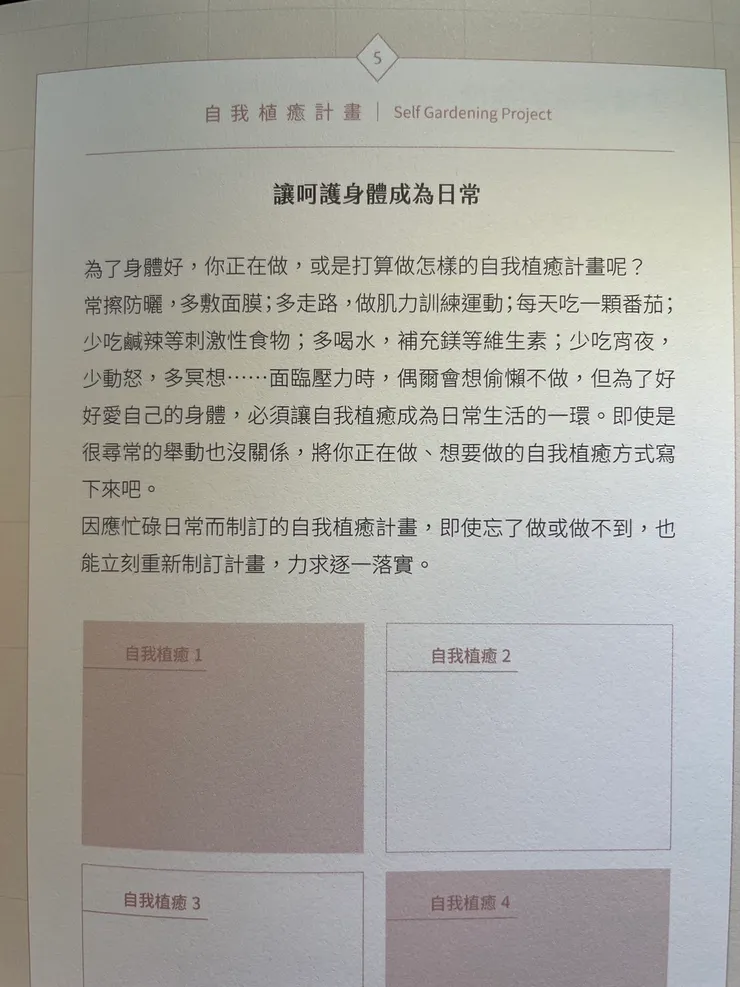 練習5：讓呵護身體成為日常內文翻攝