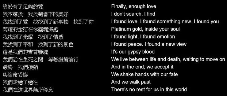 【I Don't Search, I Find (我不尋找  我找到當下美好)】歌詞