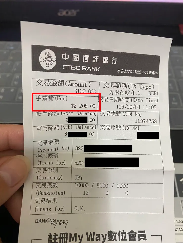 現鈔存ATM所花的手續費