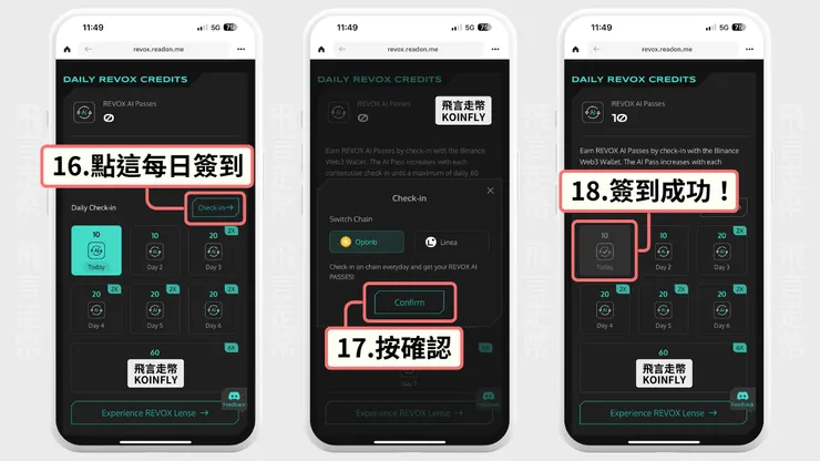 完成簽到任務（圖片製作：飛言走幣）