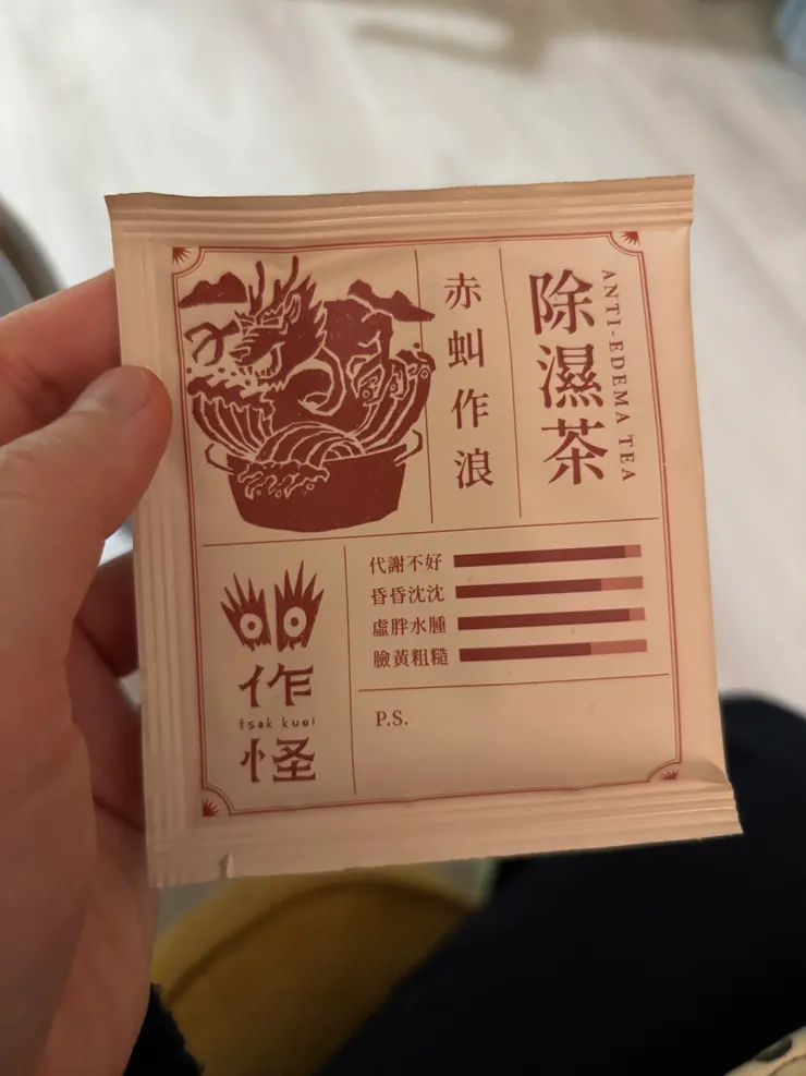 揣息·Tranquil｜除濕茶