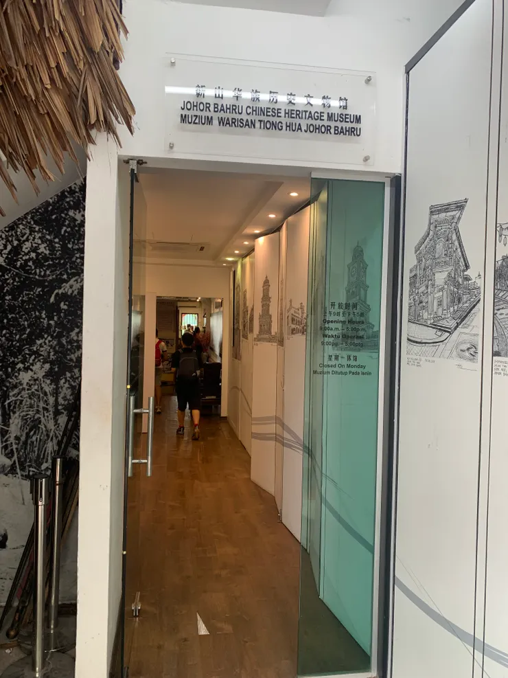 新山華族歷史文物館。