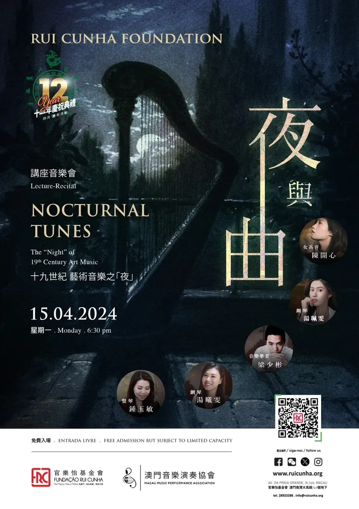 活動海報-《夜與曲: 十九世紀藝術音樂之「夜」》講座音樂會