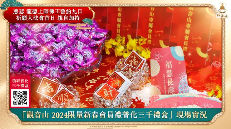 阿彌陀佛福慧長壽除障糖果