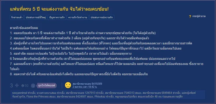 【原文】Pantip-แฟนที่ครบ 5 ปี จะแต่งงานกัน จับได้ว่าผมคบซ้อน!