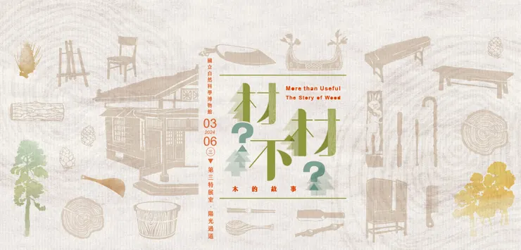 本次展覽主視覺