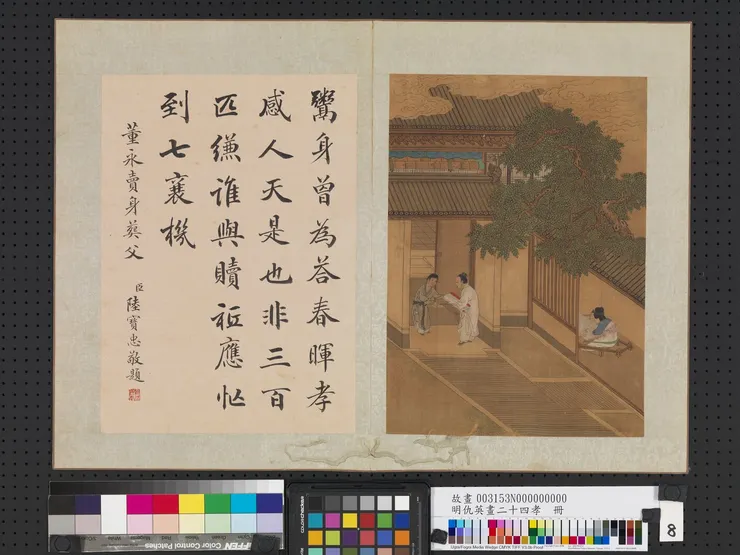明仇英畫二十四孝　冊　董永賣身葬父。國立故宮博物院，台北，CC BY 4.0 @ www.npm.gov.tw
