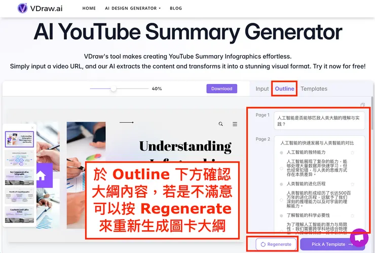 01 如何使用 VDraw.ai｜④ 確認簡報圖卡大綱