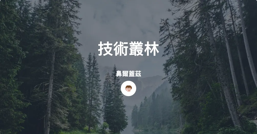 鼻爾蓋茲筆一下