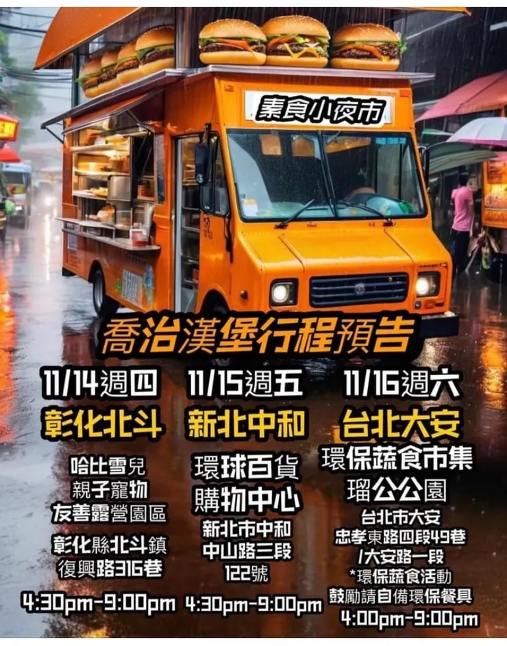 圖片來源：素食小夜市粉絲專頁