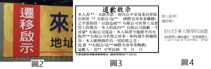 圖2 拍攝於街道   圖3 擷於<自由時報>網頁   圖4 網路擷圖