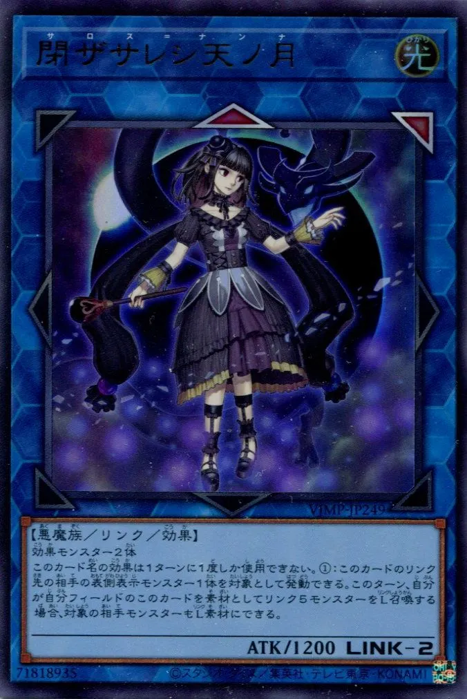 閉天之月 月蝕的南納