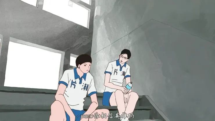 乒乓動漫 : 你相信有英雄的存在嗎?