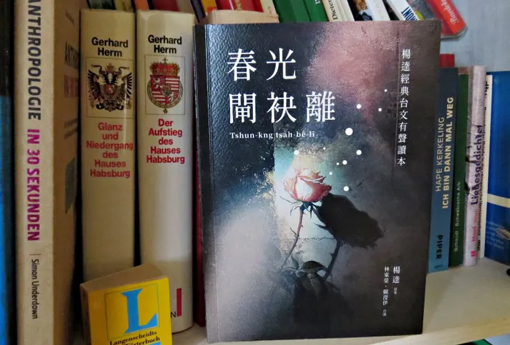 春光閘袂離 von 楊逵