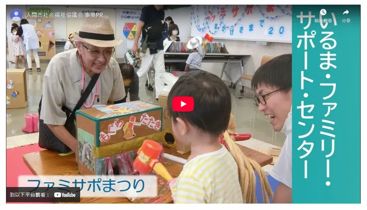 圖片來源:入間市官網