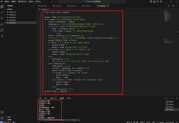 CRAPS博奕遊戲使用 if－elif－else和while