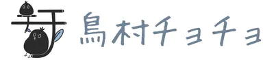 鳥村チョチョ｜鸚鵡小知識 🦖