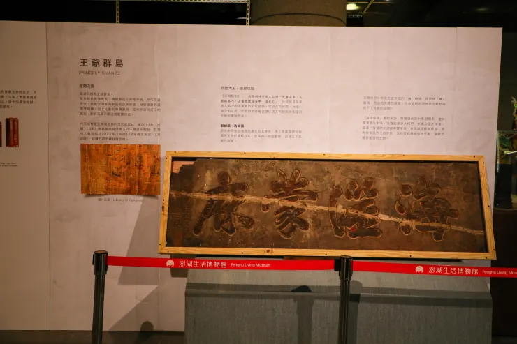 王爺群島展示文物