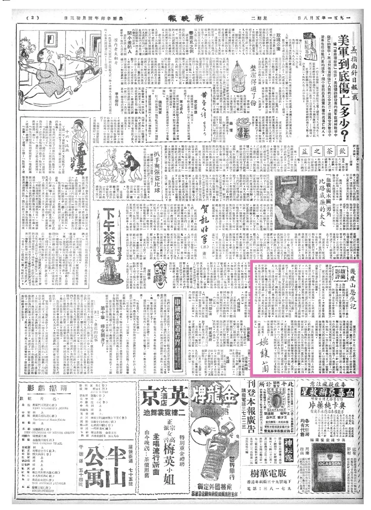 圖:金庸以筆名「姚馥蘭」,在一九五一年五月八日《新晚報》開設「馥蘭影評」的首篇文章\大公報資料圖片