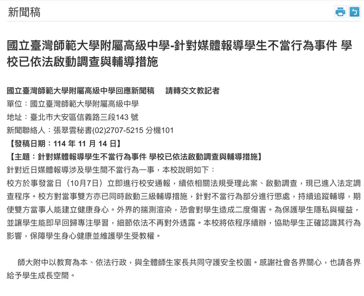 新聞稿／取自臺北市政府教育局
