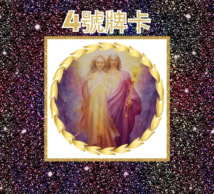 4號牌卡