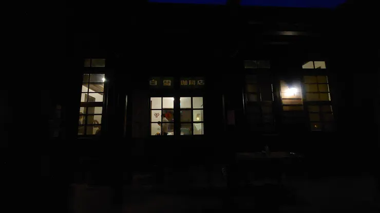 演出地點：白雪珈琲店 Shira Yuki