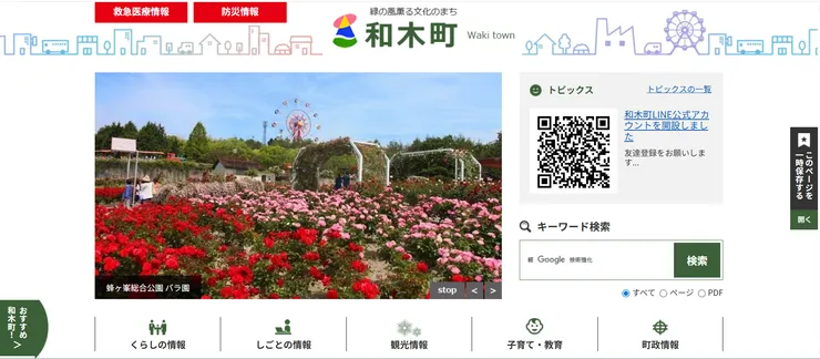 圖片來源：和木町官網