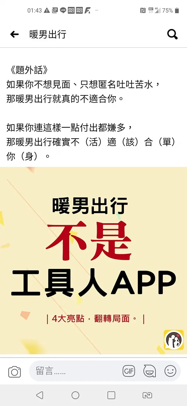 已經倒閉的工具人APP(掌聲鼓勵)