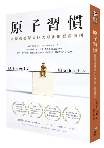 原子習慣