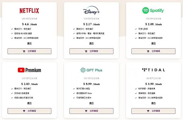 【平台】GoingBus 串流媒體共乘平台｜帳號共享合租，N