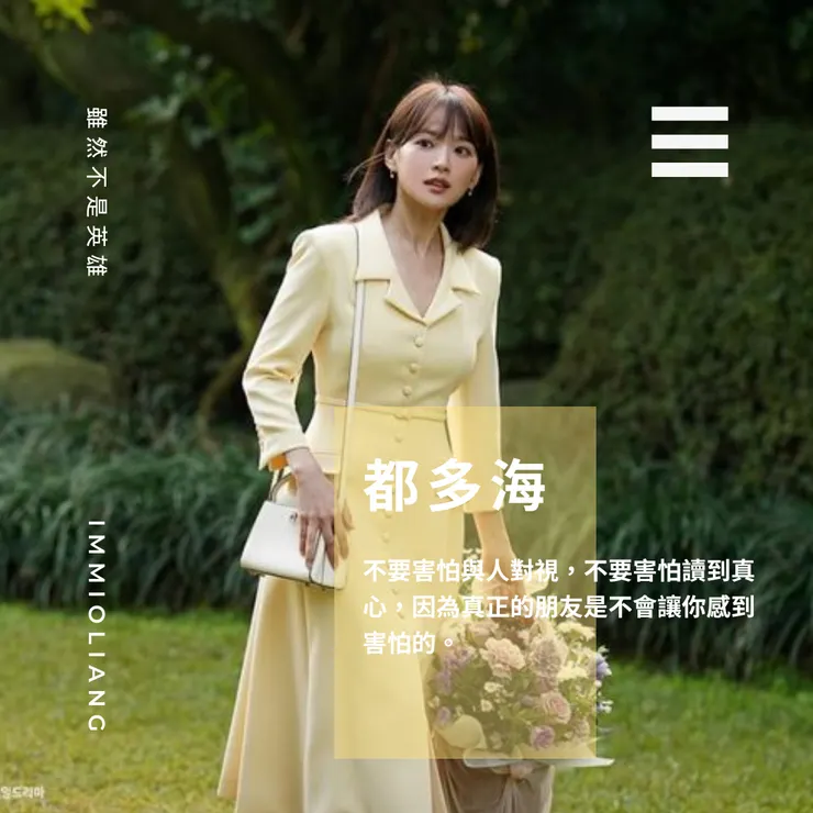 《雖然不是英雄》動人金句