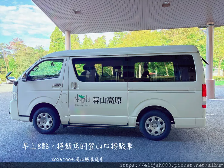【2025初秋.岡山県真庭市】蒜山三座縱走/下蒜山(海拔11