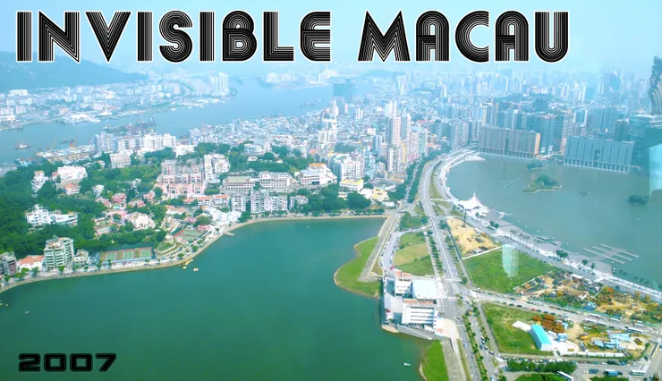 隱形的澳門(一)主圖