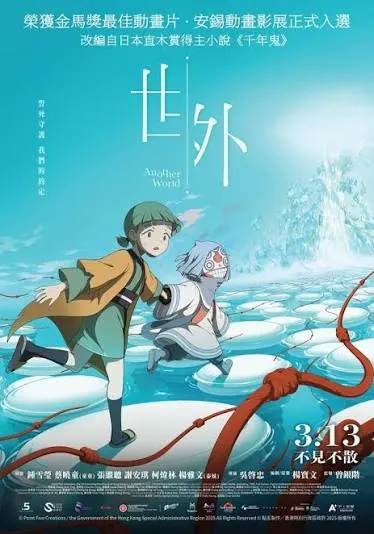 電影《世外》觀後感