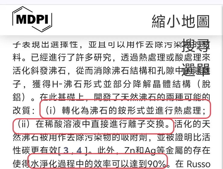 沸石要能除臭90%需要經過人工處理