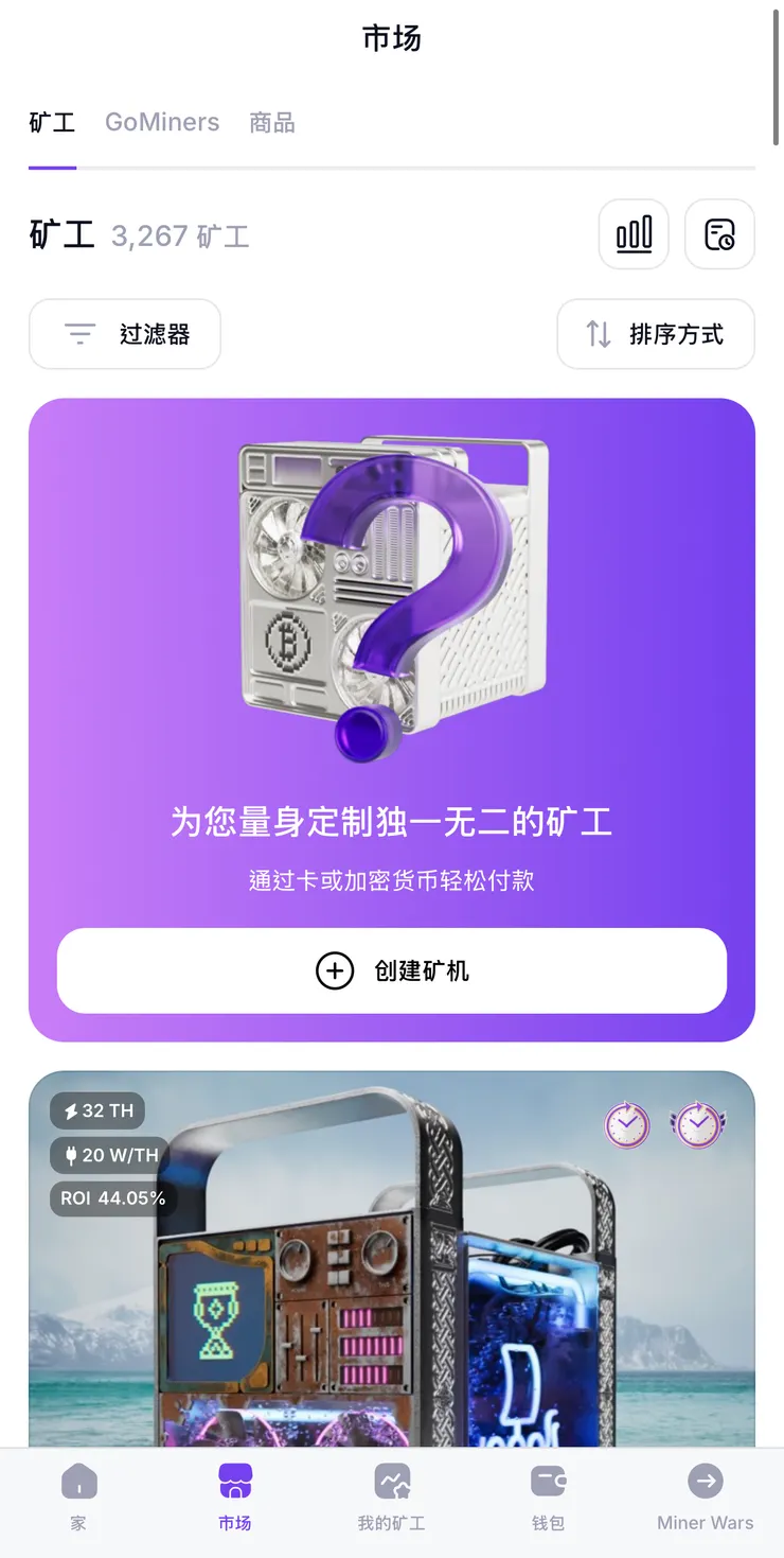 可以選擇重市場直接購入別人不要的礦機，也可以自己創建透過挖礦慢慢累積收益升級