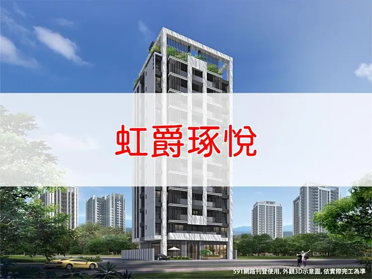 【新北】中和區 | 虹爵琢悅 | 一房(13~14坪)、二房(23~27坪)、三房(30~35坪)、四房(61坪)