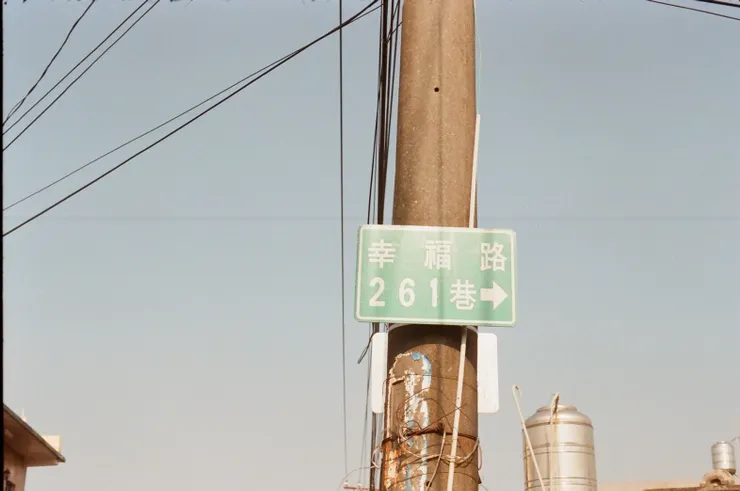 萬丹舊厝附近。／影像提供：黃曦