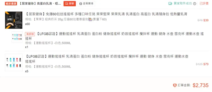 為了體育班，花了點錢，但實際及格人數寥寥可數，乳清買了60包我大概自己喝了40幾包