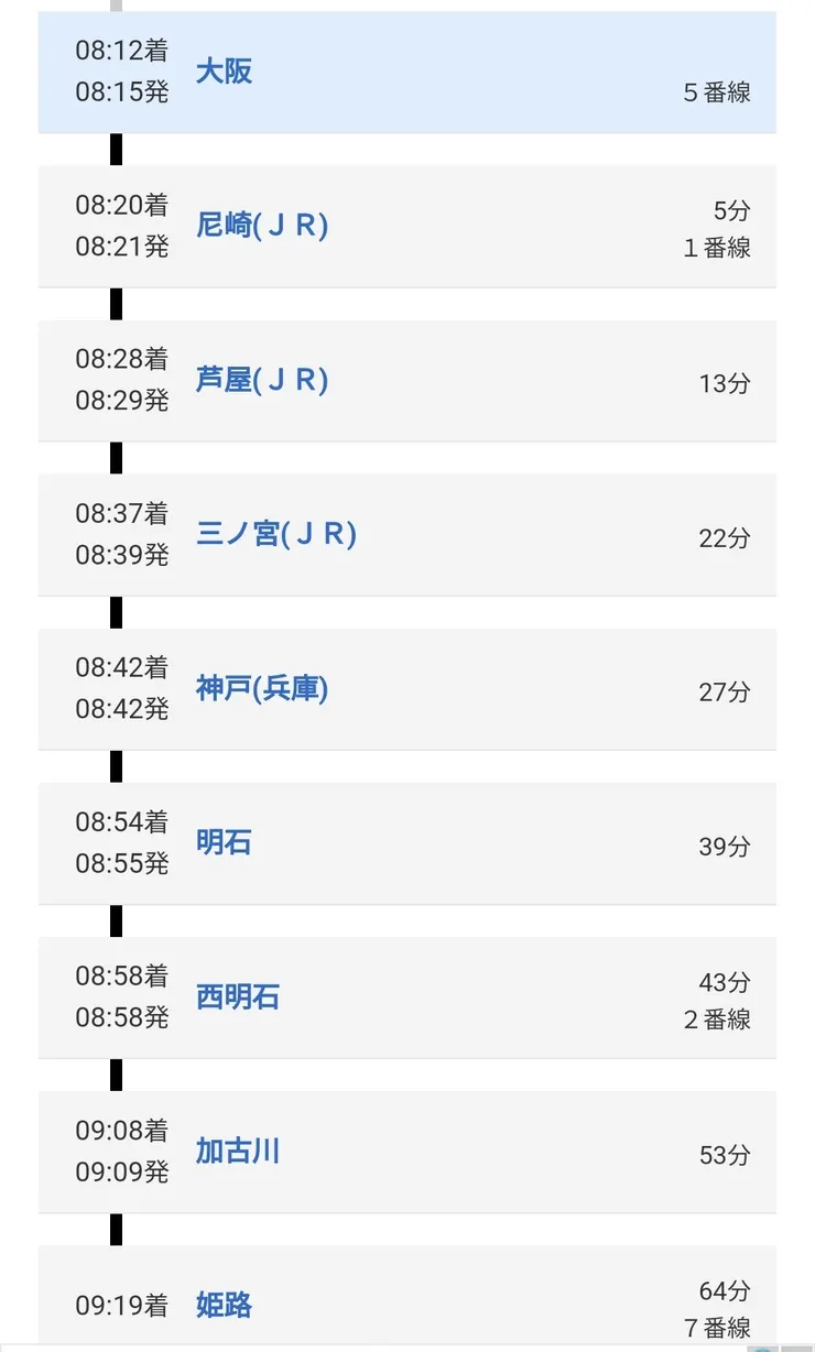 再接9:20到英賀保普通車