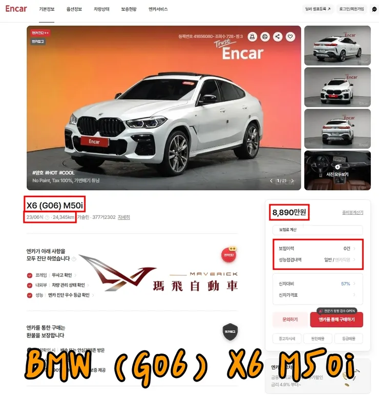 韓規BMW (G06) X6 M50i外匯車價格多少錢？韓規BMW (G06) X6 M50i有什麼配備？