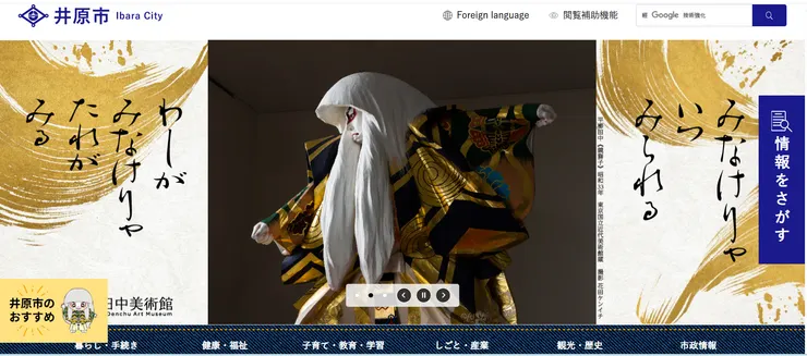 圖片來源：井原市官網